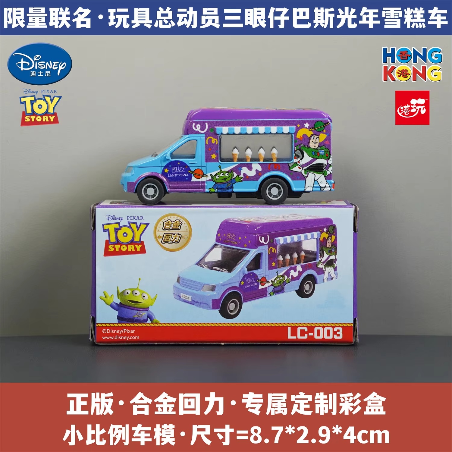 Pixar Toy Story Alloy Diecast  - Kids Toys Hong Kong 评论和价格